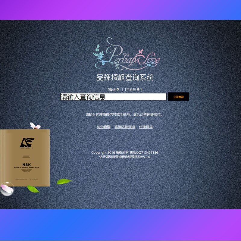 产品防伪查询系统程序源码PHP整站模板微商代理授权查询网站系统