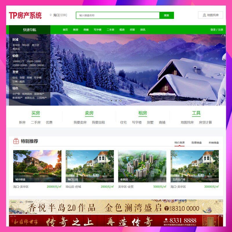 多城市版房产中介销售整站源码thinkphp房屋商铺出租二手出售模板