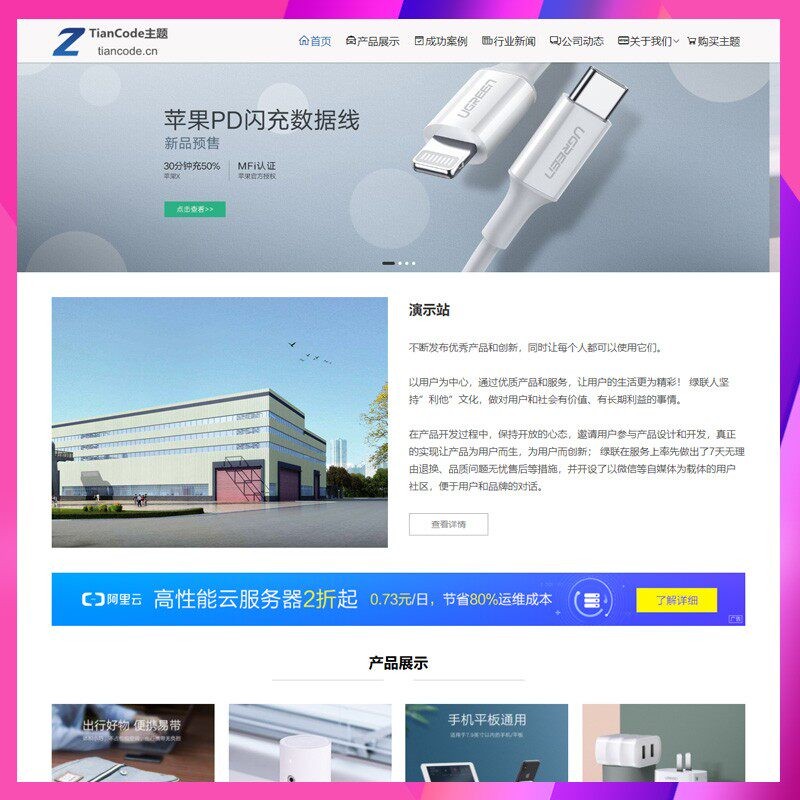 简洁WordPress高端企业主题 Zing网站源码公司通用产品展示模板