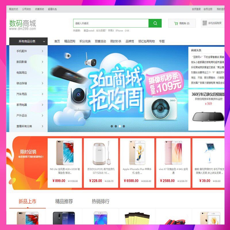 购物/手机电脑版/家电/小商品/百货/文体/数码汽车用品商城模板