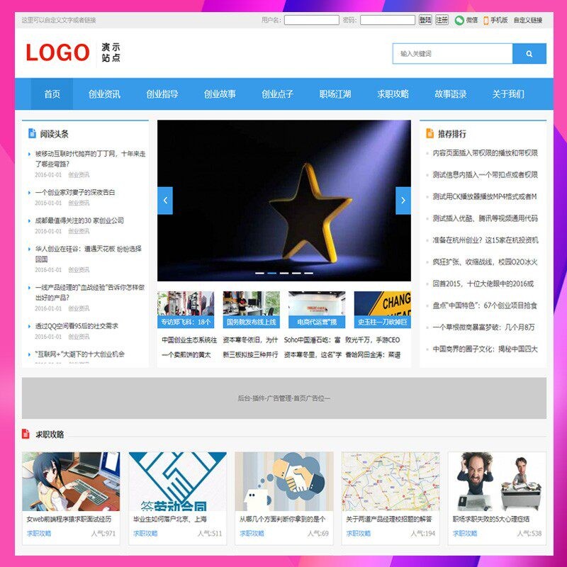 帝国CMS文章图片新闻资讯网站源码手机自适应响应式HTML整站模板