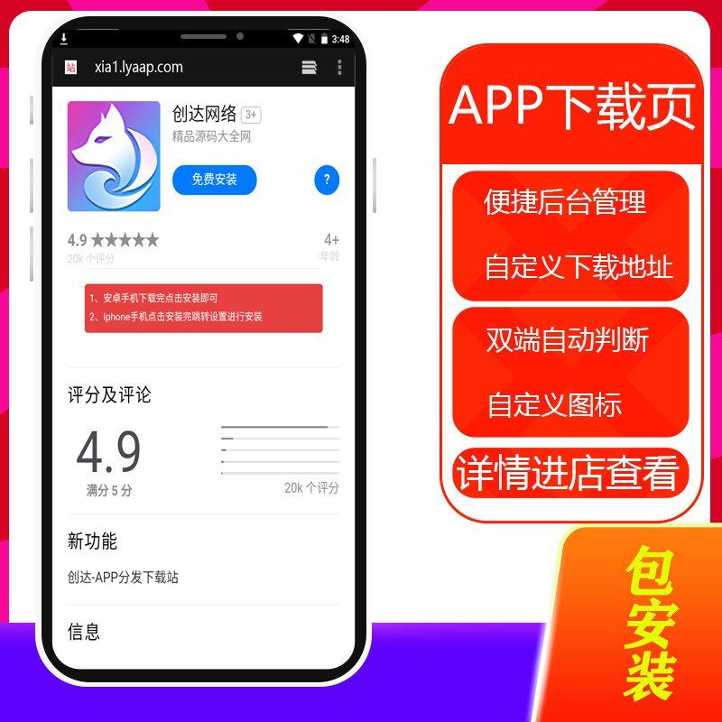 APP应用软件下载页,苹果安卓分发游戏网页模板自动识别双端带后台