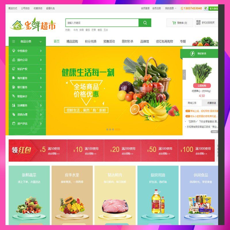 在线购物水果网上商城生鲜蔬菜超市网站模板源码带H5支付wap手机