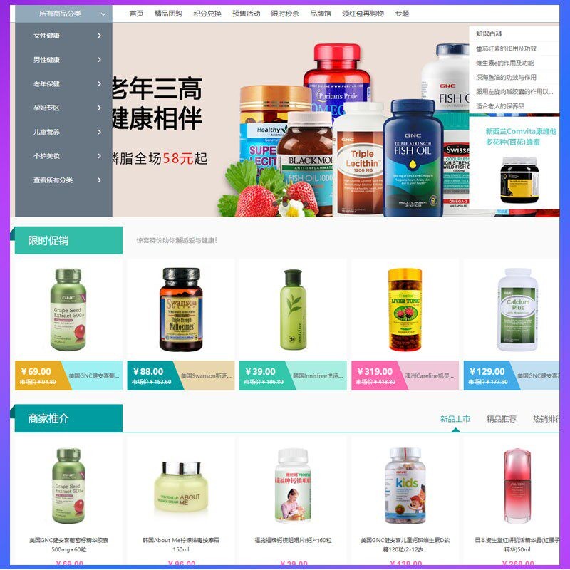 在线购物健康保健营养化妆品适合各行业商城网站源码模板微信支付