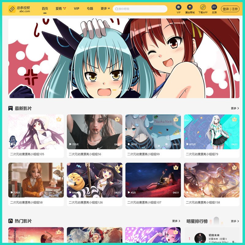 二开苹果cmsv10在线影视网站源码素材模板程序带VIP会员视频积分