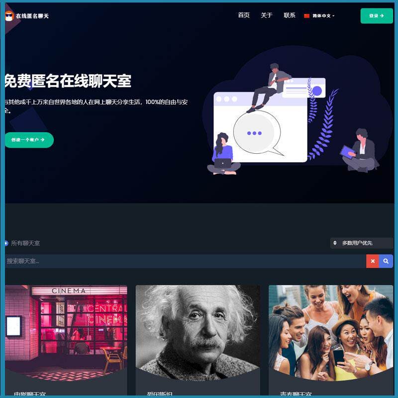 PHP在线聊天室源码多人匿名客服群聊网站搭建模板即时wap通讯系统