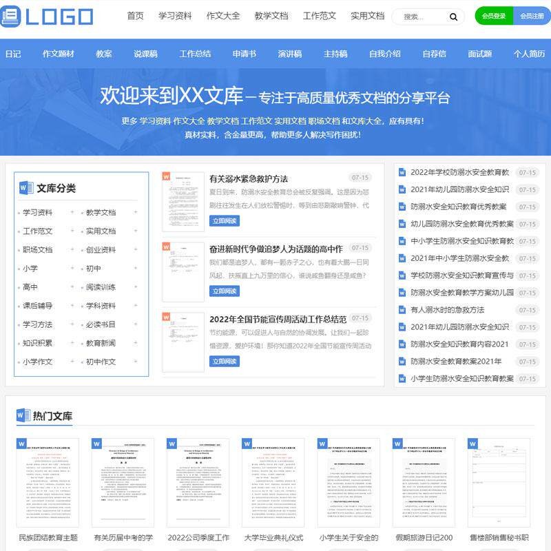帝国cms系统响应式文库文章范文自动生成word/excel文档付费网站