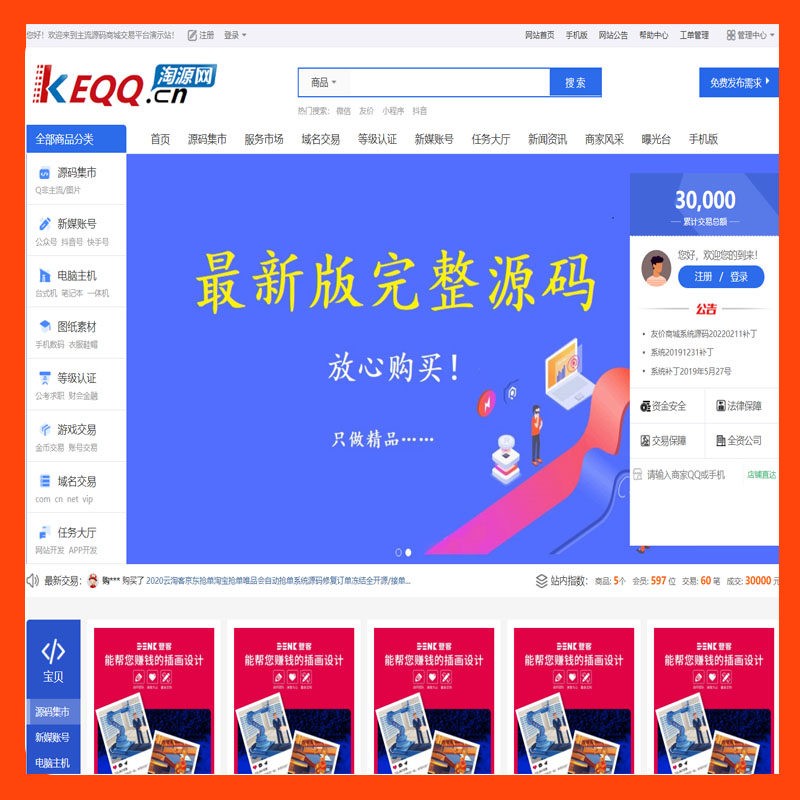 虚拟素材资源交易平台商城php网站源码带商家入驻带会员付费支付
