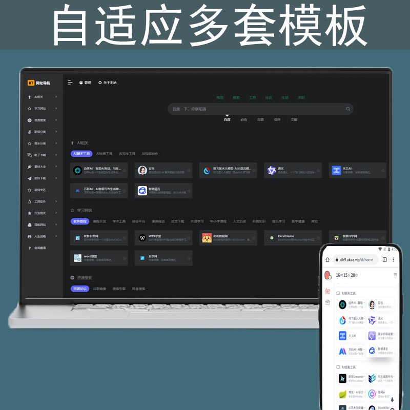 AI多套模板网站导航系统源码模板超链接收录网址书签pc手机带后台