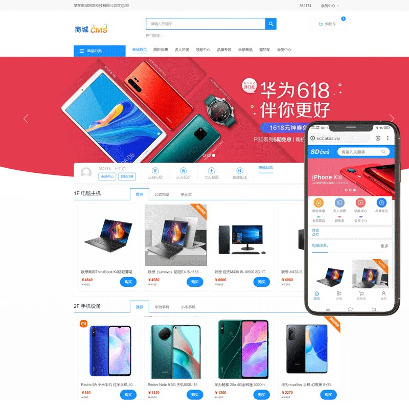 在线网上商城php网站源码电子商务网页wap数码手机pc电脑购物后台
