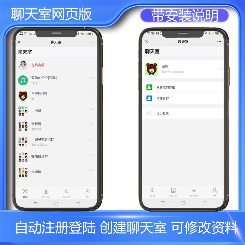 网页群聊源码无限建群创群H5聊天系统网站IM即时沟通发送图片文字
