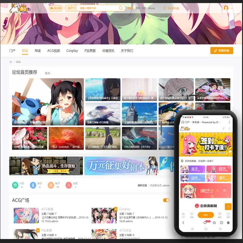 自适应动漫视频二次元模板漫画Cosplay图片论坛带整站数据手机PC