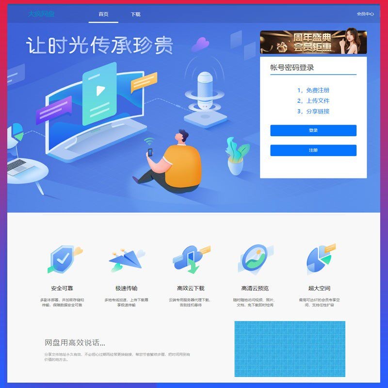 仿蓝奏百度网盘程序源码整站模板带后台上传下载文件在线管理网页