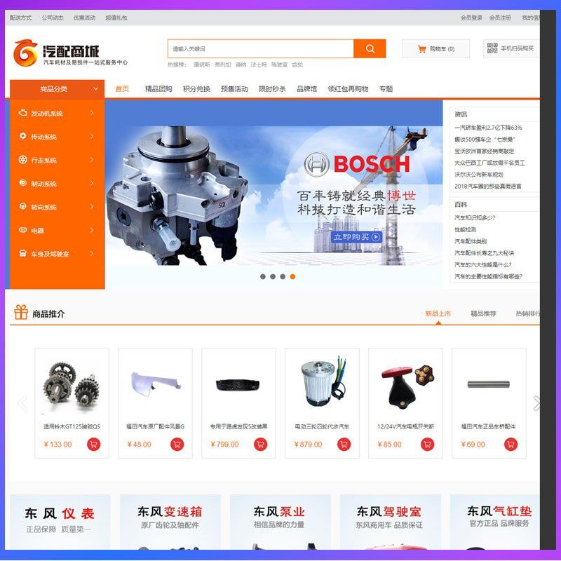 在线购物汽配商城模板汽车摩托车配件销售网上个人商城源码手机