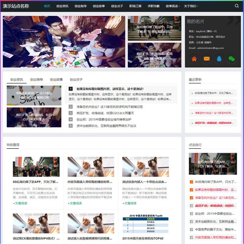 个人博客励志网站帝国CMS7.5自适应响应式整站文章源码自媒体模板