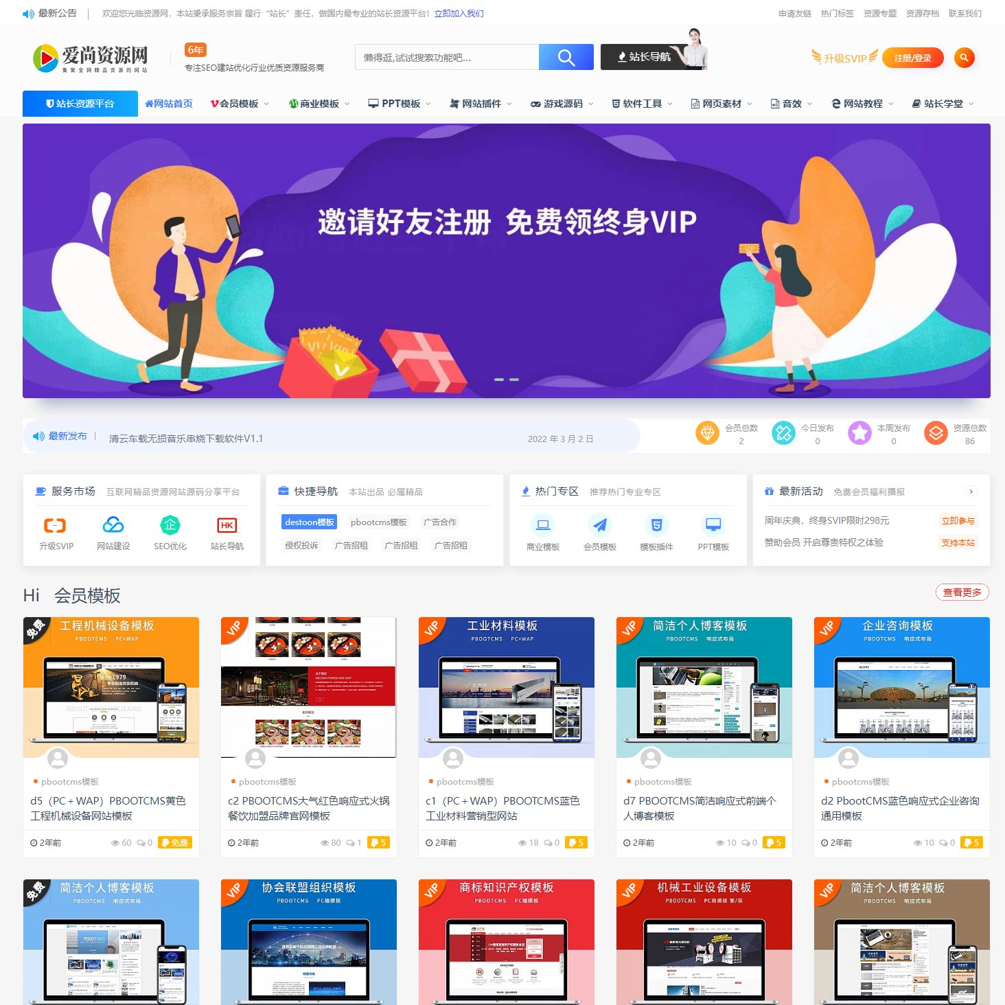 wp模板视频音乐素材虚拟资源自媒体图片文档下载知识付费商城课程