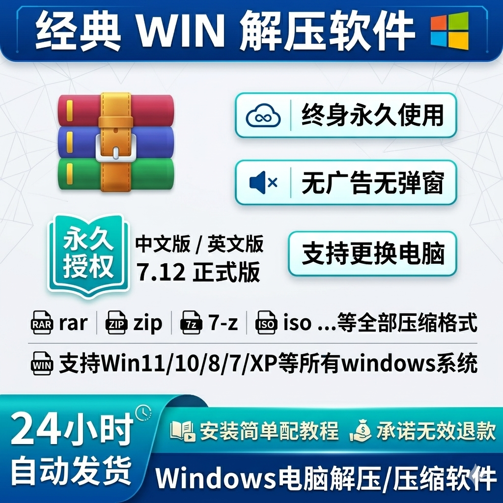 win7/8/10/11/系统电脑解压缩软件工具rarzip格式永久无广告弹窗