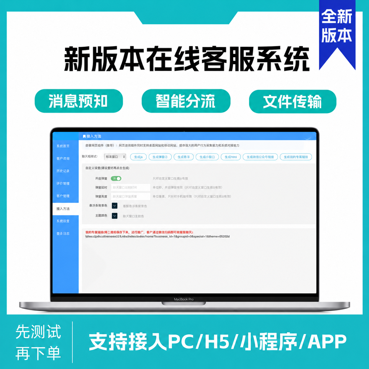 在线客服系统源码网页聊天源码多商户客服坐席即时沟通可消息预知