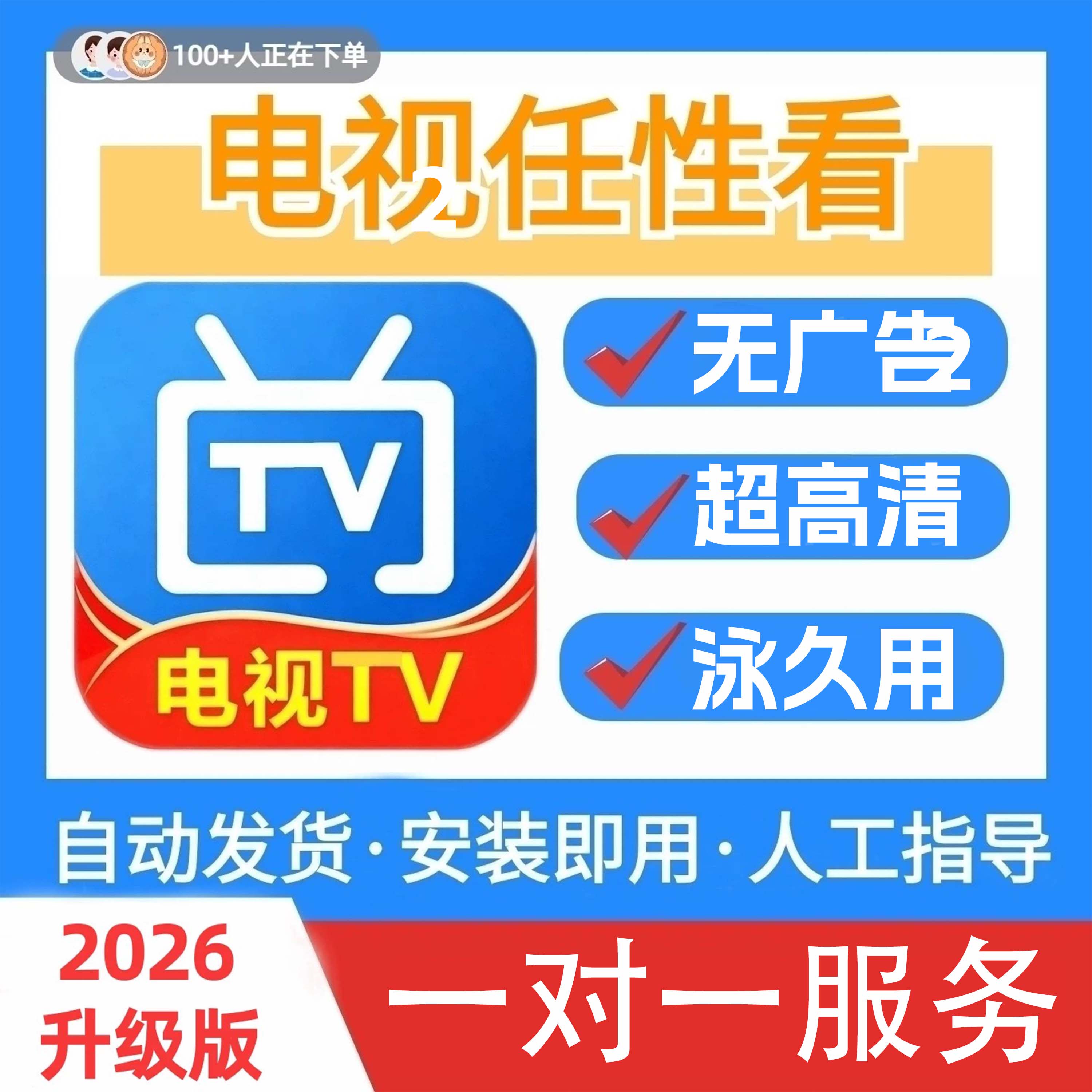 2026新版TV影视软件安装包app教程自动发货升级版手机电视投影仪