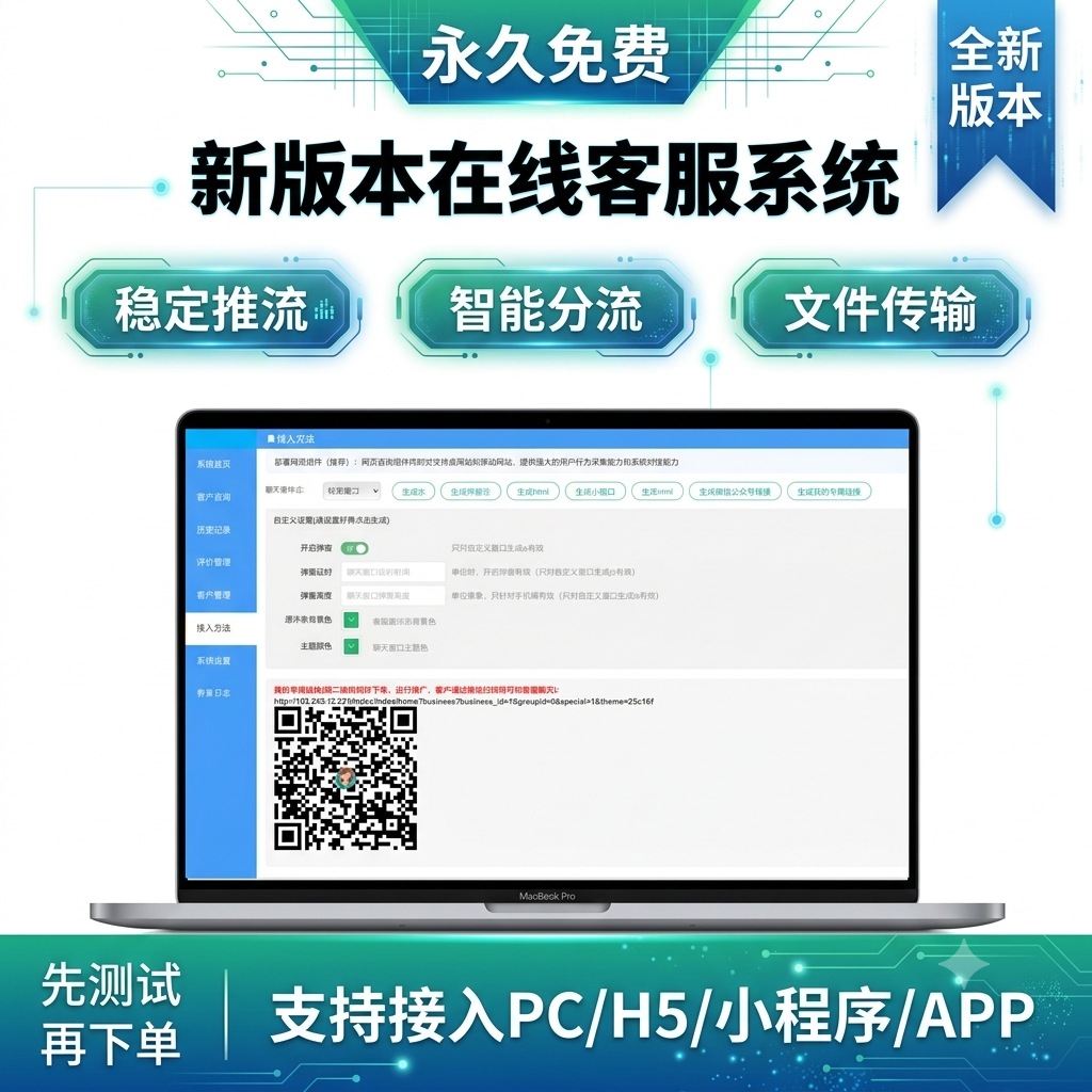 PHP在线客服接待系统网页聊天源码程序二维码直接进入H5网站即时通讯软件