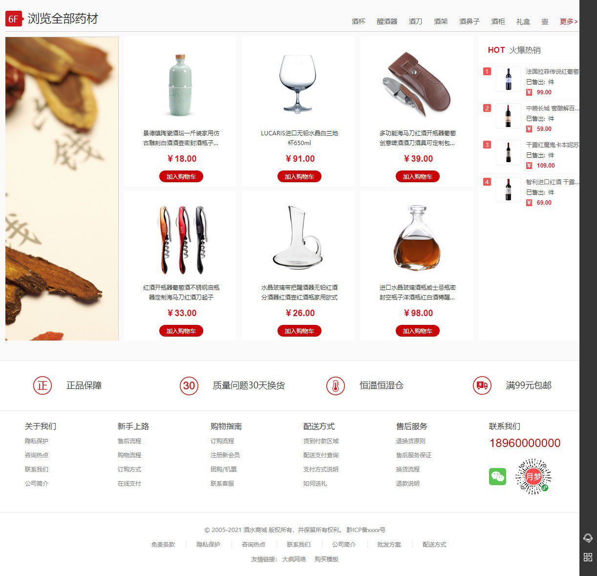 在线购物酒水饮料白酒洋酒葡萄酒商城网站源码模板微信支付微信