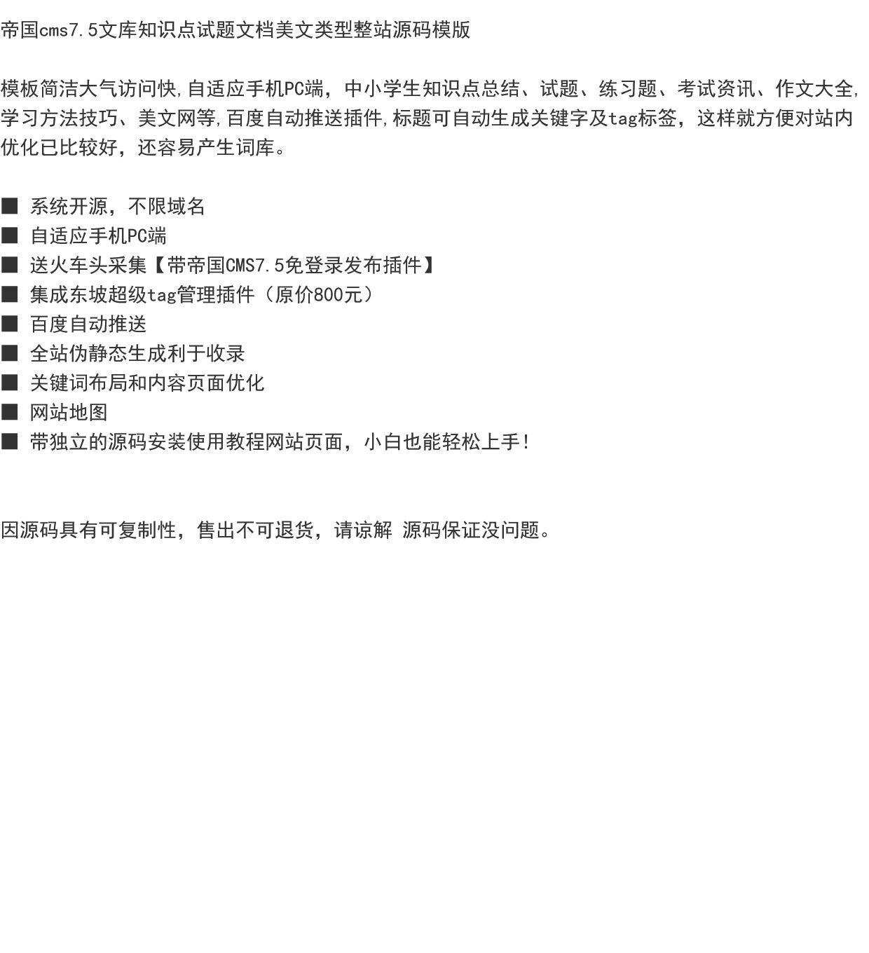 帝国cms7.5程序文库知识点试题文档美文类型整站源码模版在线文章