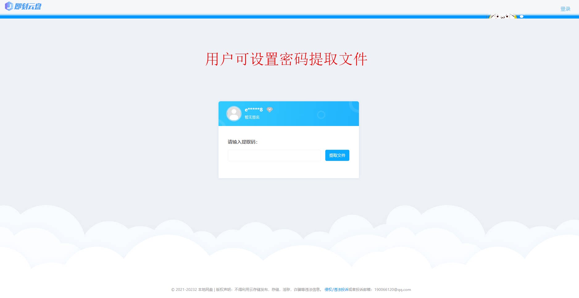 thinkphp蓝奏云百度网盘系统源码php模板资源加密存储网站搭建vip