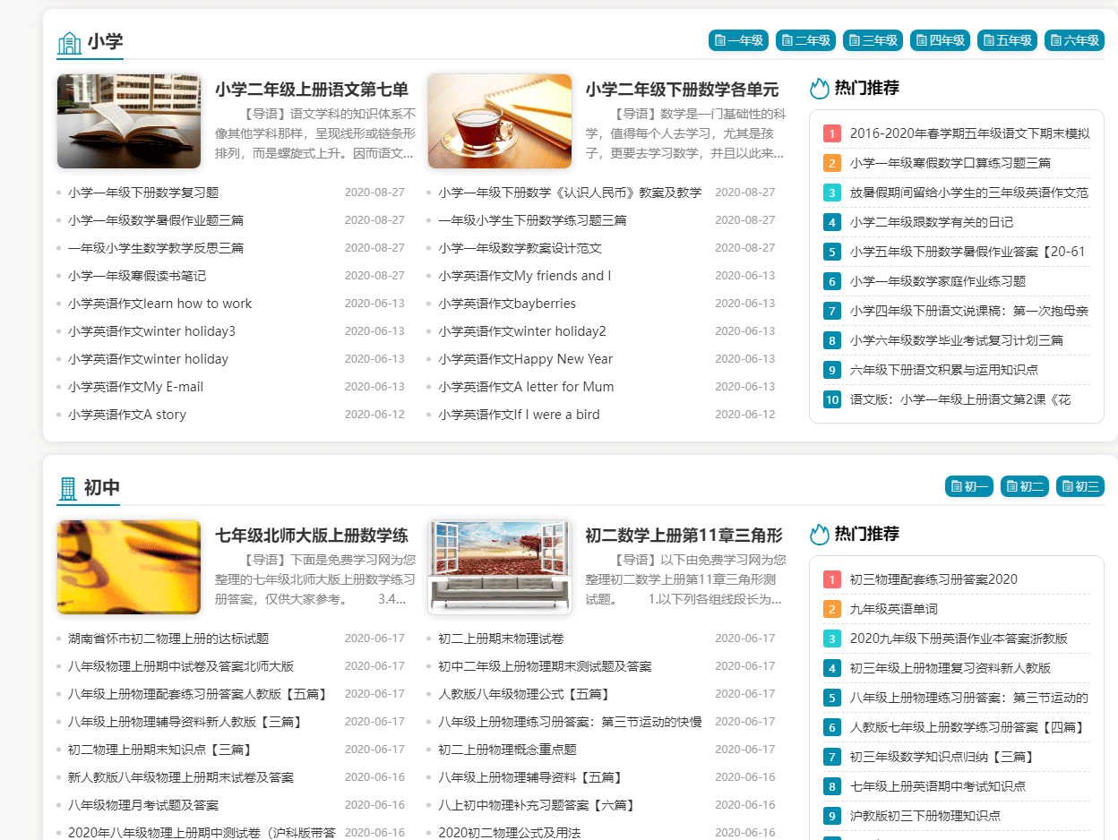 帝国cms7.5程序文库知识点试题文档美文类型整站源码模版在线文章