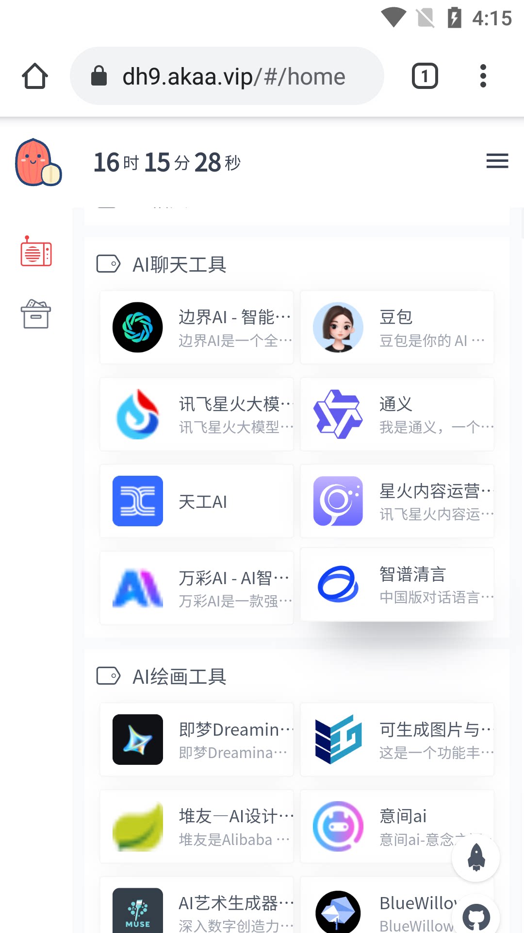 AI多套模板网站导航系统源码模板超链接收录网址书签pc手机带后台