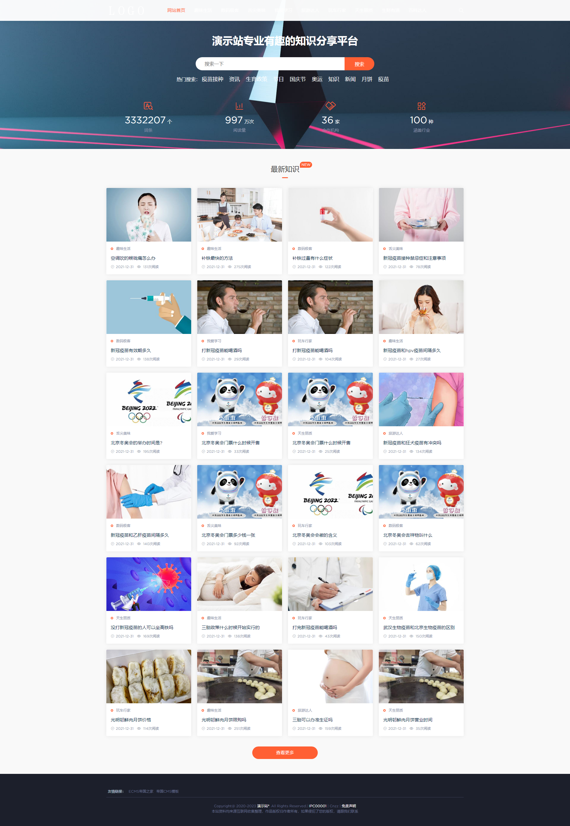 帝国cms7.5新闻网站模板带手机wap百科源码,百科知识,生活常识php