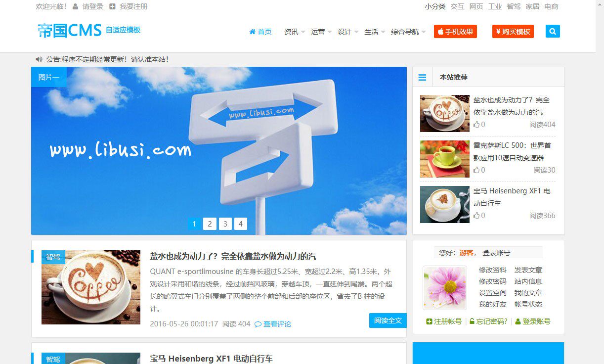 响应式个人文章博客整站源码带后台WAP手机版帝国新闻资讯图片PHP