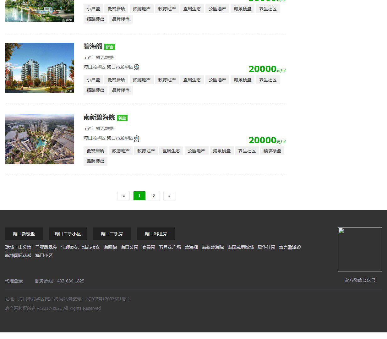 多城市版房产中介销售整站源码thinkphp房屋商铺出租二手出售模板