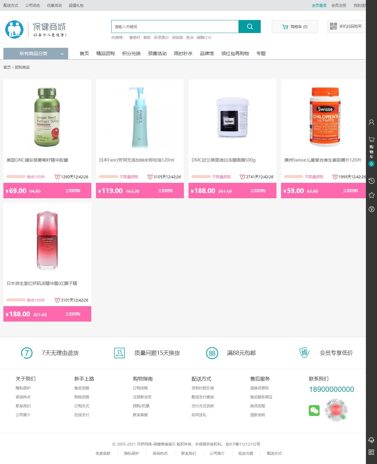 在线购物健康保健营养化妆品适合各行业商城网站源码模板微信支付