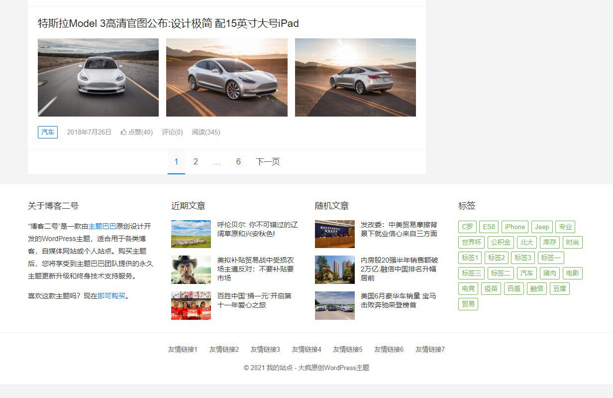 WordPress个人博客网页展示资讯网站模板响应式wap自适应手机科技