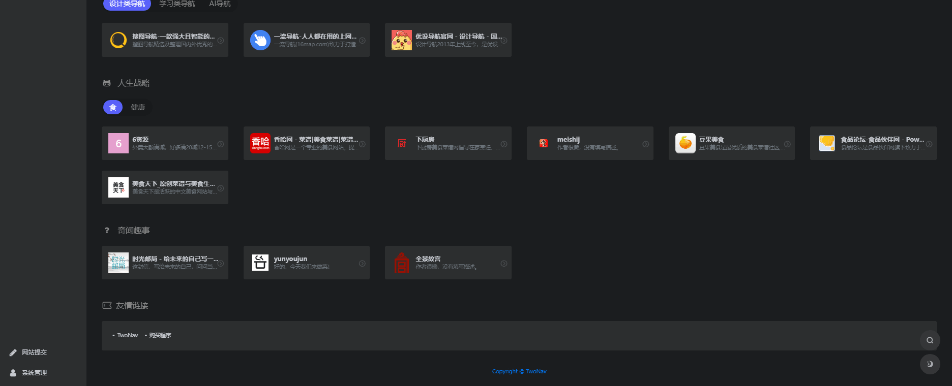 AI多套模板网站导航系统源码模板超链接收录网址书签pc手机带后台