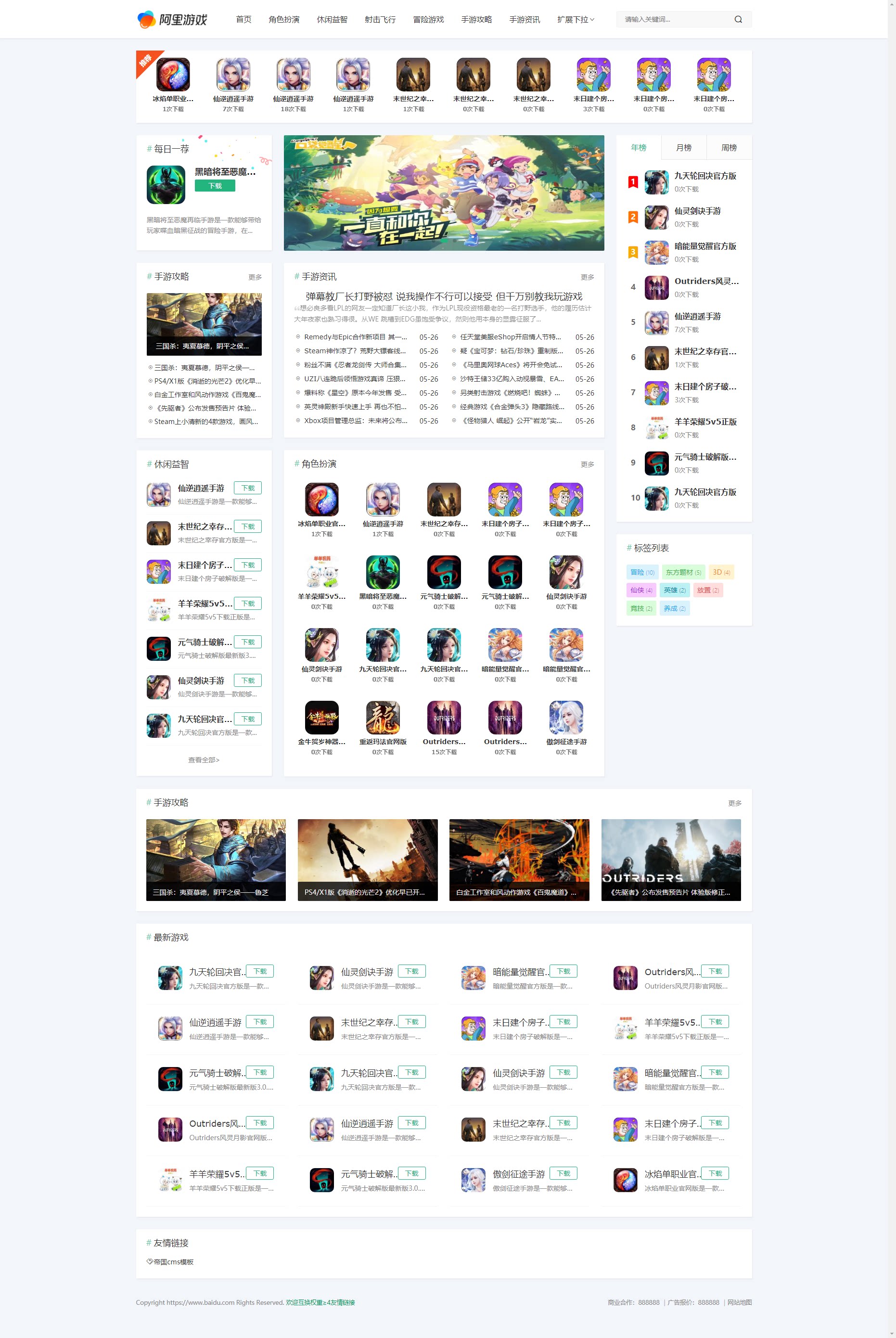 PHP帝国cms7.5模板手游app网络分享手机软件游戏下载类响应式网站