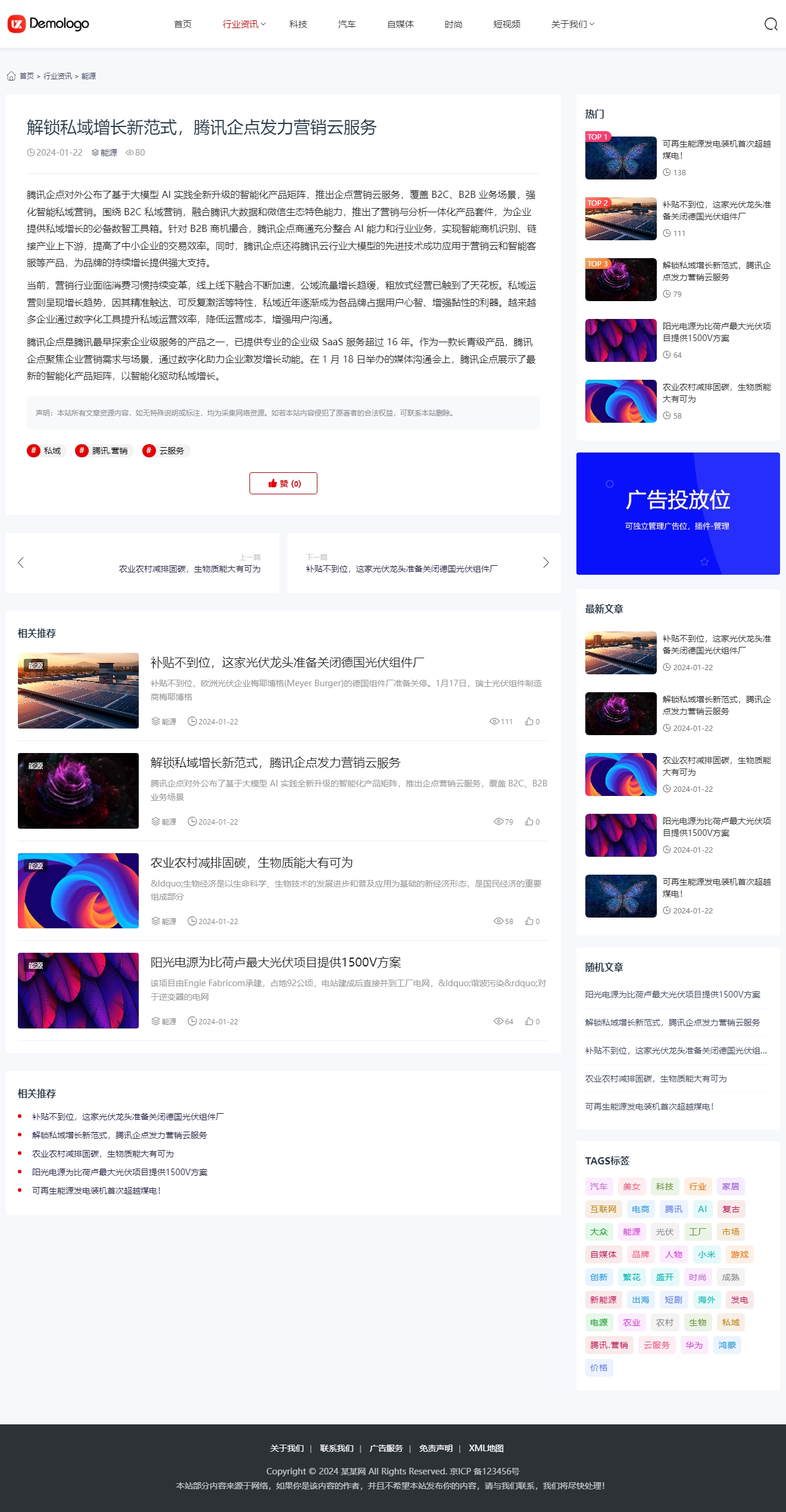 整站带后台数据帝国cms7.5资讯知识文章响应式模版图文博客自媒体