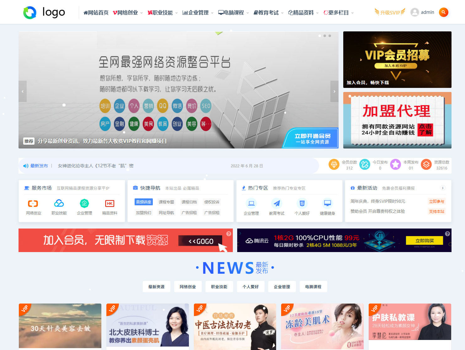 付费课虚拟在线产品销售模板电脑教育技能资料自媒体讲课素材积分