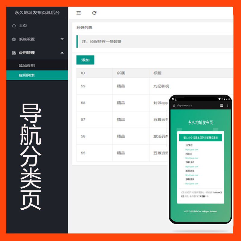 PHP自适应引导页简约个人导航页源码PC电脑手机wap模板独立后台