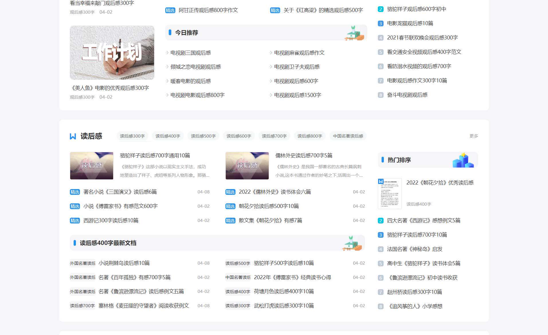 PHP帝国cms7.5文章范文自动生成word文档源码整站模板带会员中心