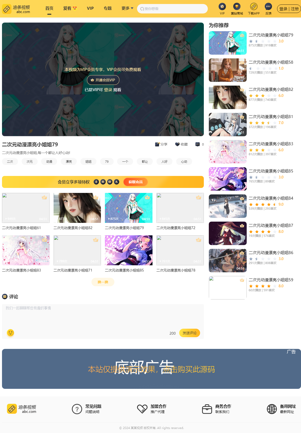 二开苹果cmsv10在线影视网站源码素材模板程序带VIP会员视频积分