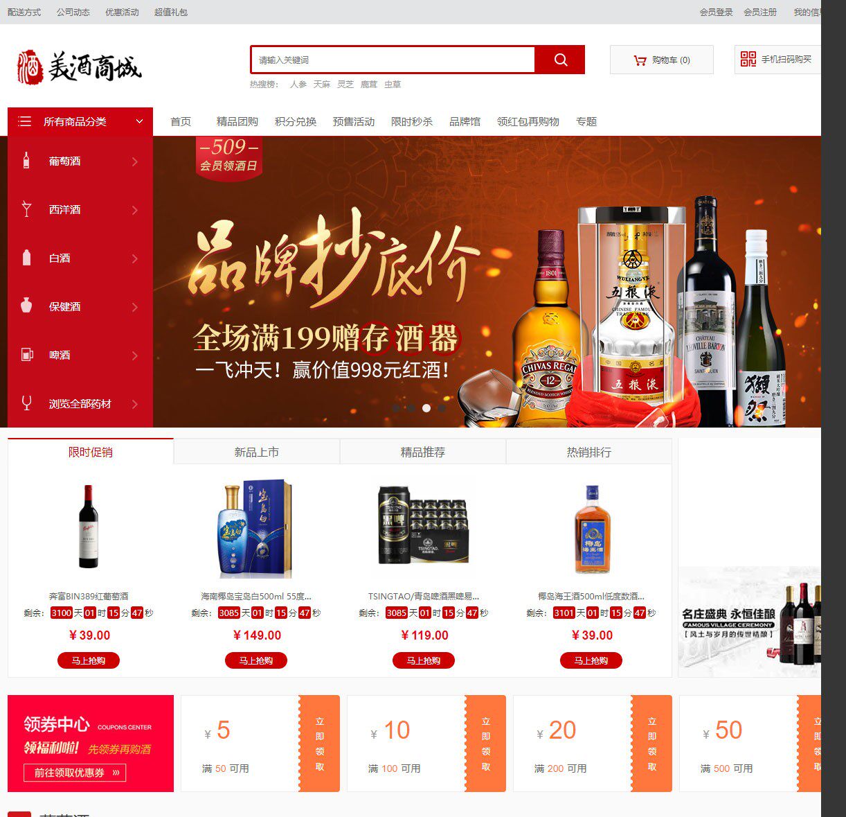 在线购物酒水饮料白酒洋酒葡萄酒商城网站源码模板微信支付微信