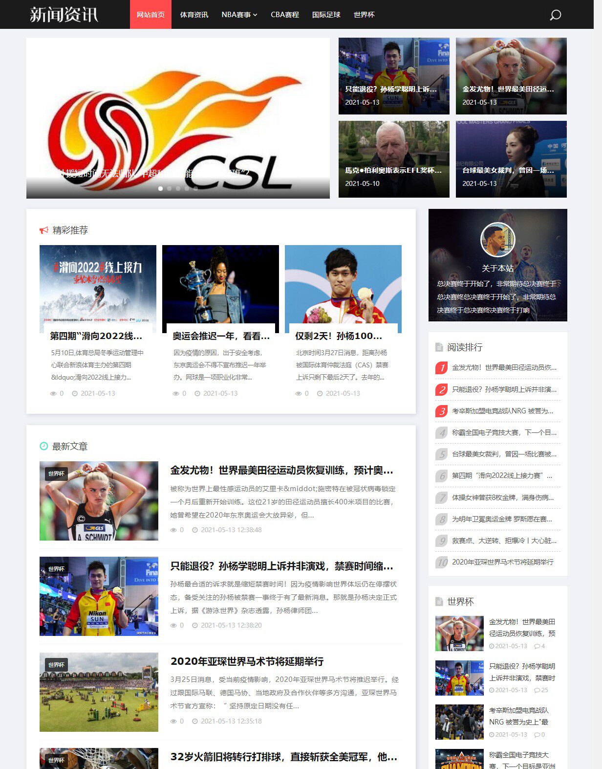 帝国新款hal库式模板体育新闻资讯博客图片wp手机自适应PHP网站模