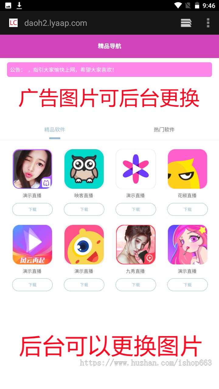 安卓app推广引导页面软件应用程序单页PHP网站源码导航分类带后台