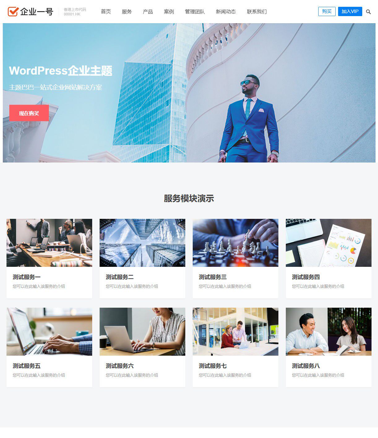 WordPress主题网站模板企业建站带手机wap自适应网站公司源码网页