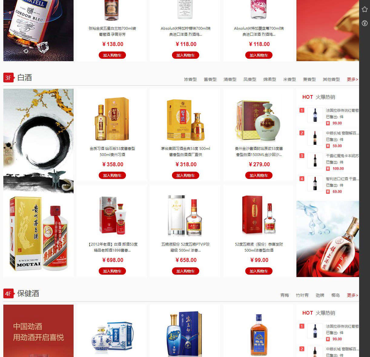 在线购物酒水饮料白酒洋酒葡萄酒商城网站源码模板微信支付微信