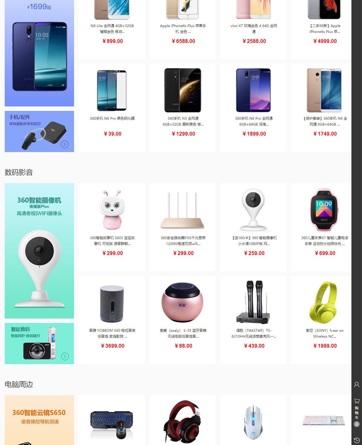 购物/手机电脑版/家电/小商品/百货/文体/数码汽车用品商城模板