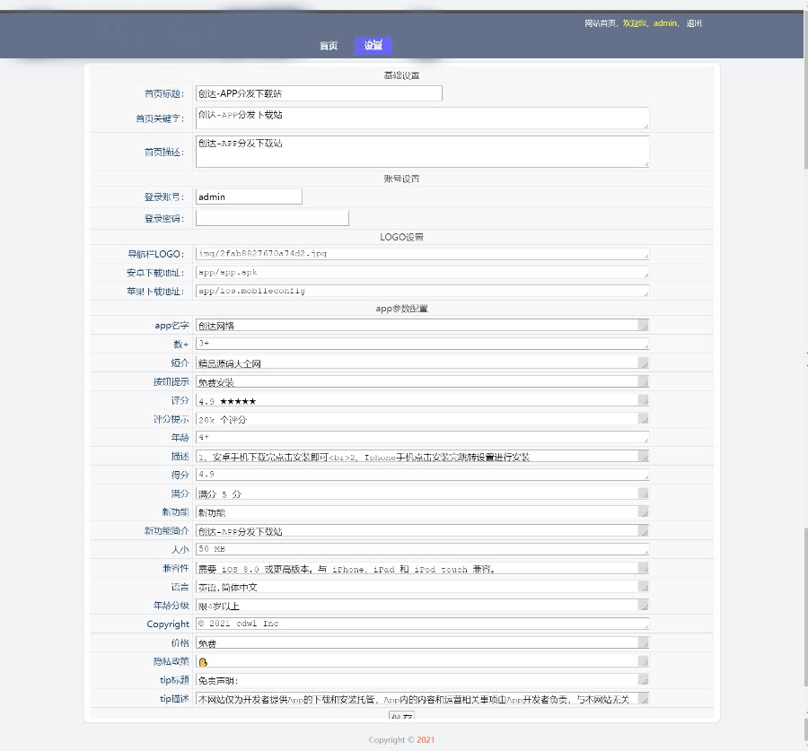 APP应用软件下载页,苹果安卓分发游戏网页模板自动识别双端带后台