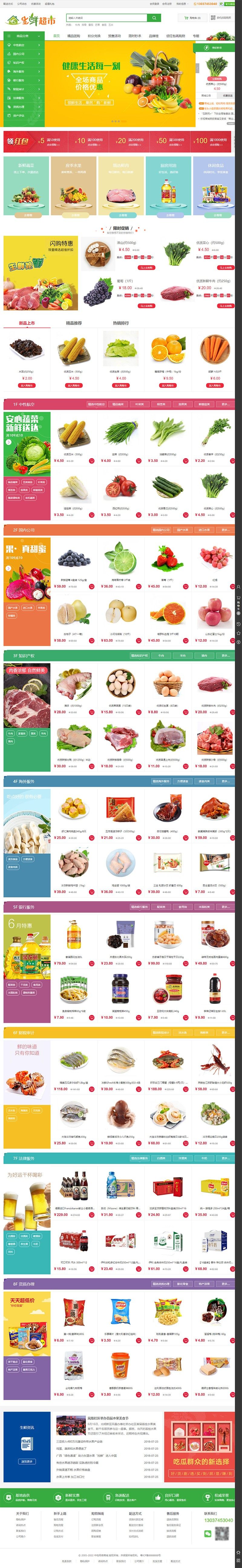 在线购物水果网上商城生鲜蔬菜超市网站模板源码带H5支付wap手机