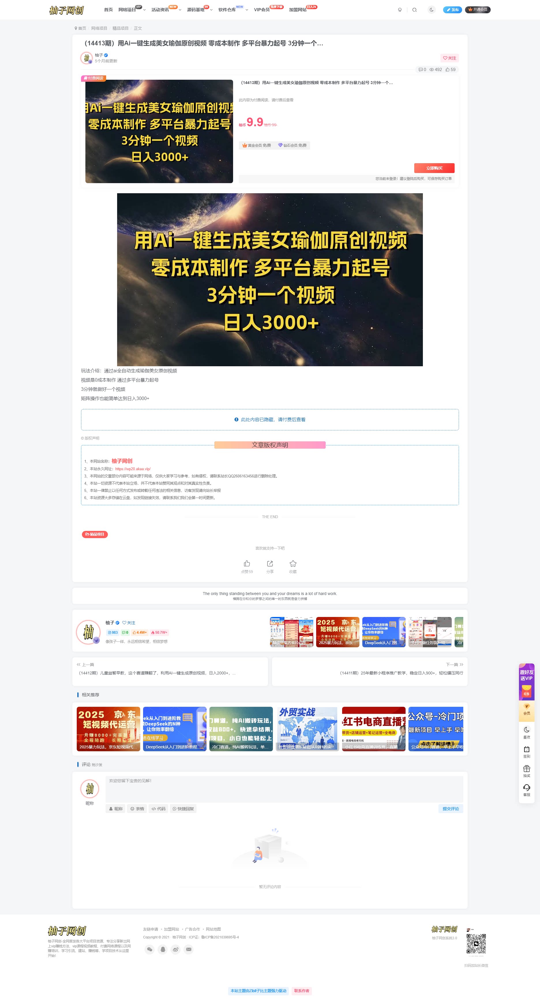 wordpress图片软件素材2025开心版主题模板知识付费网站源码发布